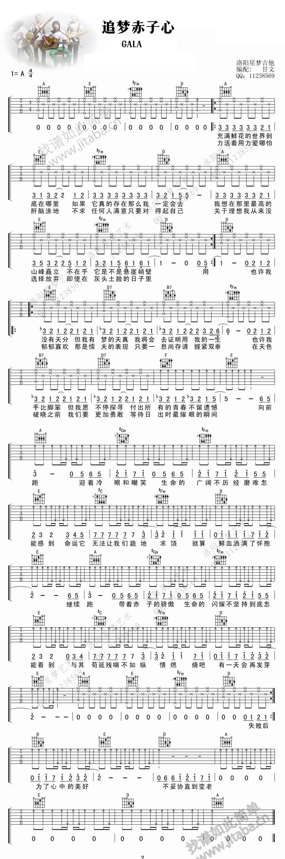 追梦赤子心吉他谱 