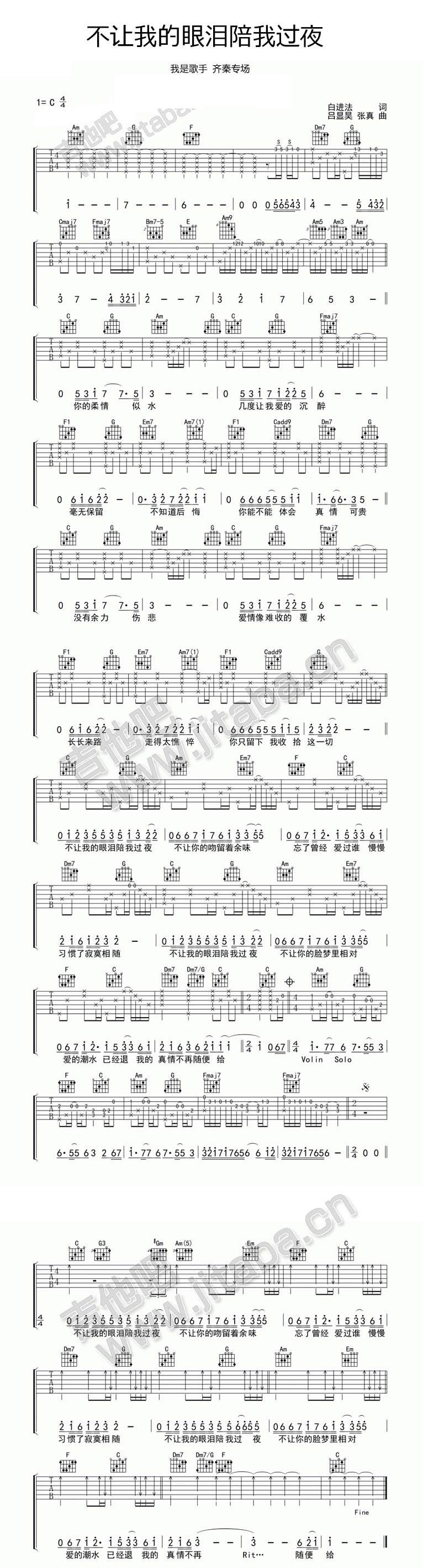 不让我的眼泪陪我过夜 我是歌手版吉他谱 