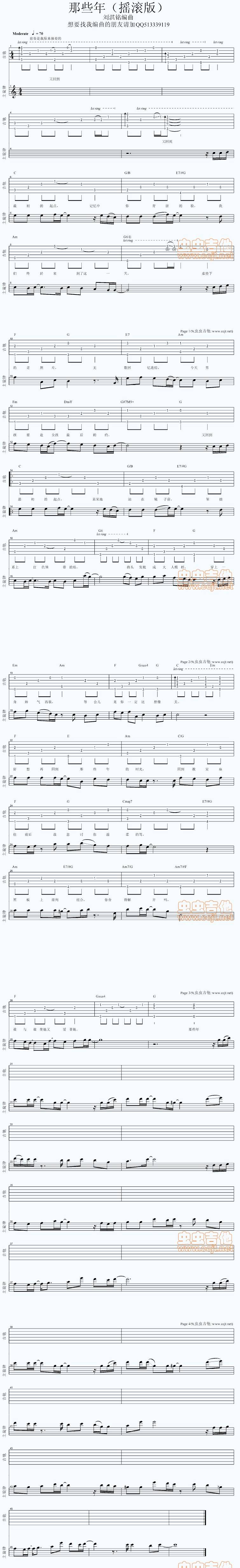 那些年 摇滚版吉他谱 