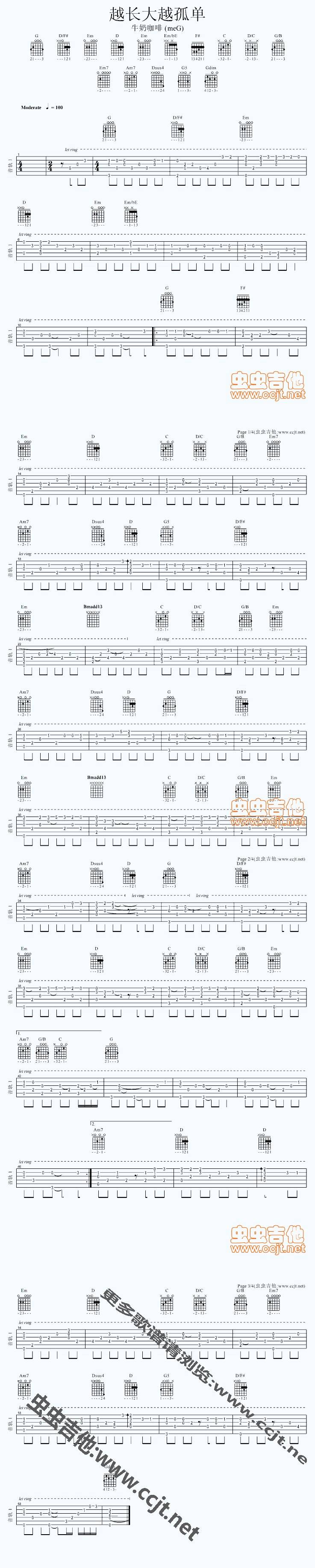 越长大越孤单 牛奶咖啡吉他谱 