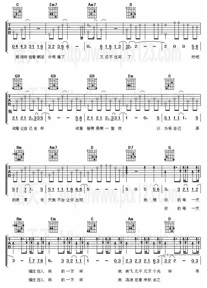 一天一万年(吉他谱)