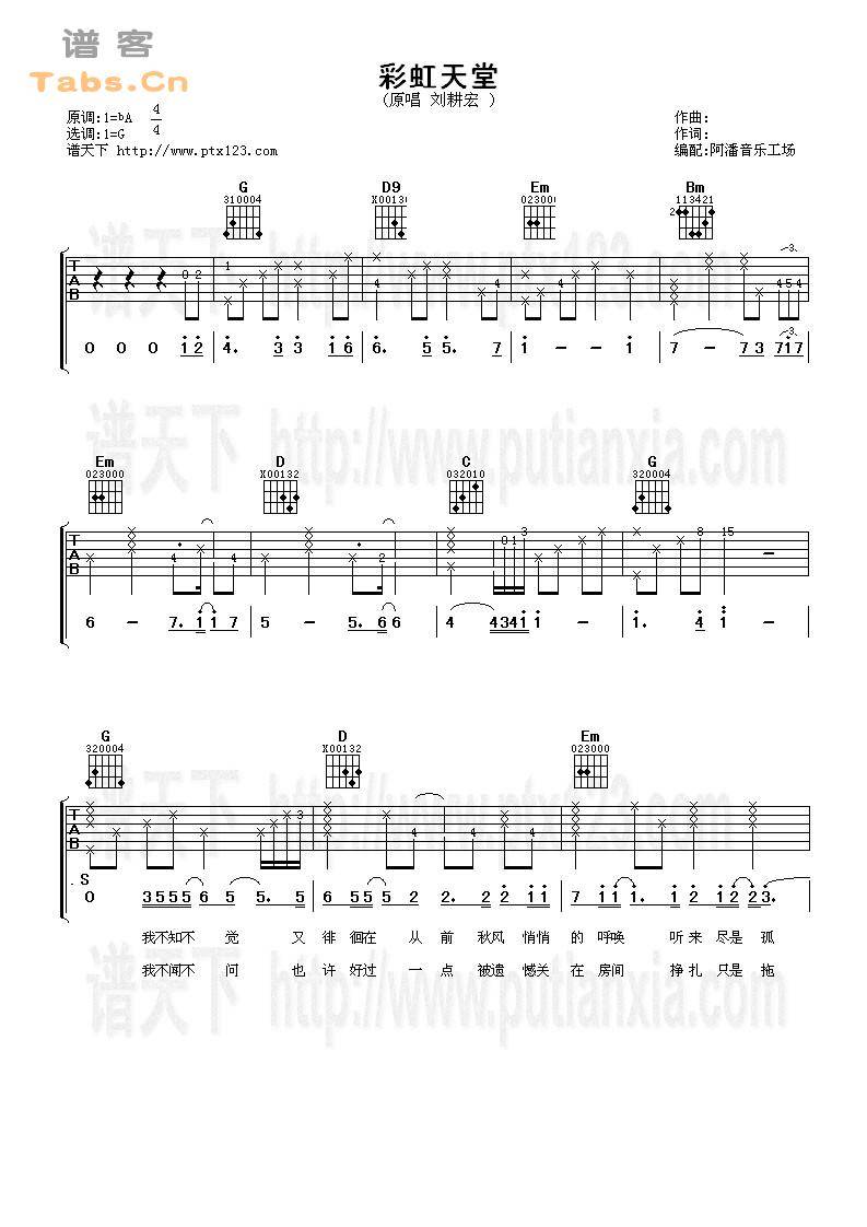 彩虹天堂 完美版	吉他谱