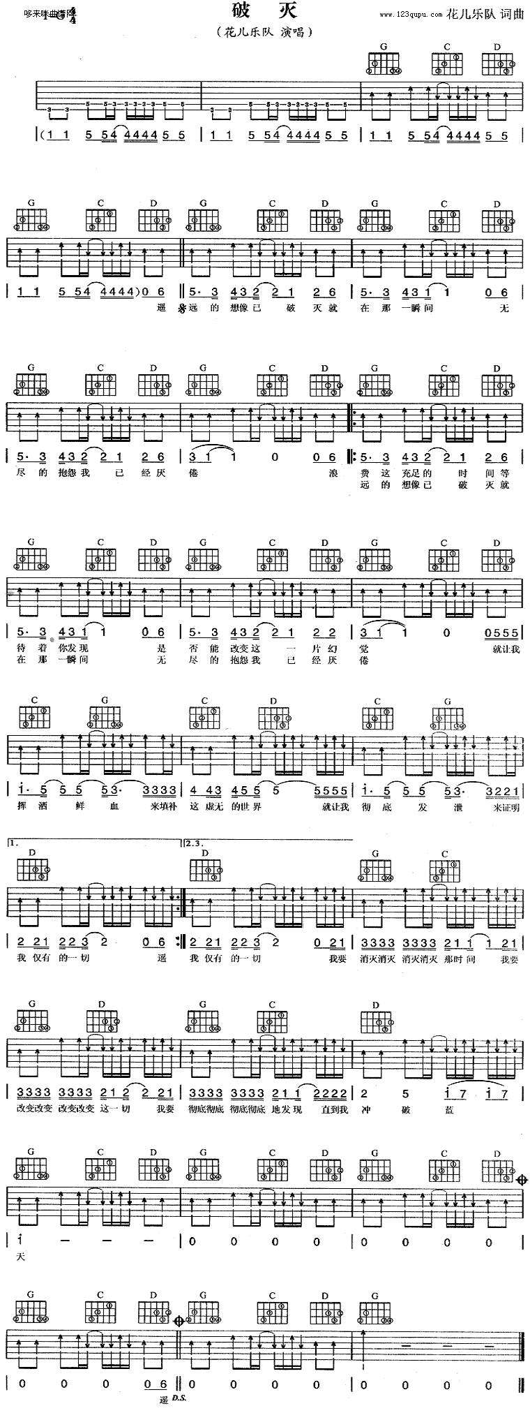 破灭(花儿乐队)吉他谱 