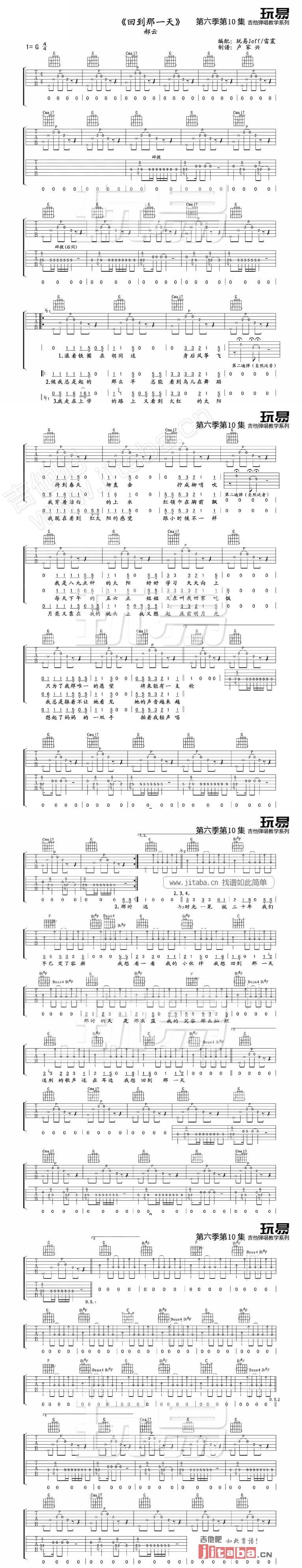 回到那一天吉他谱 