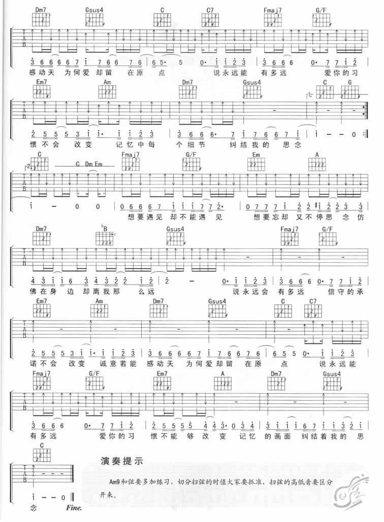 永远有多远吉他谱 