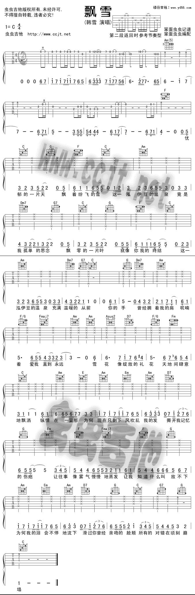 飘雪吉他谱 