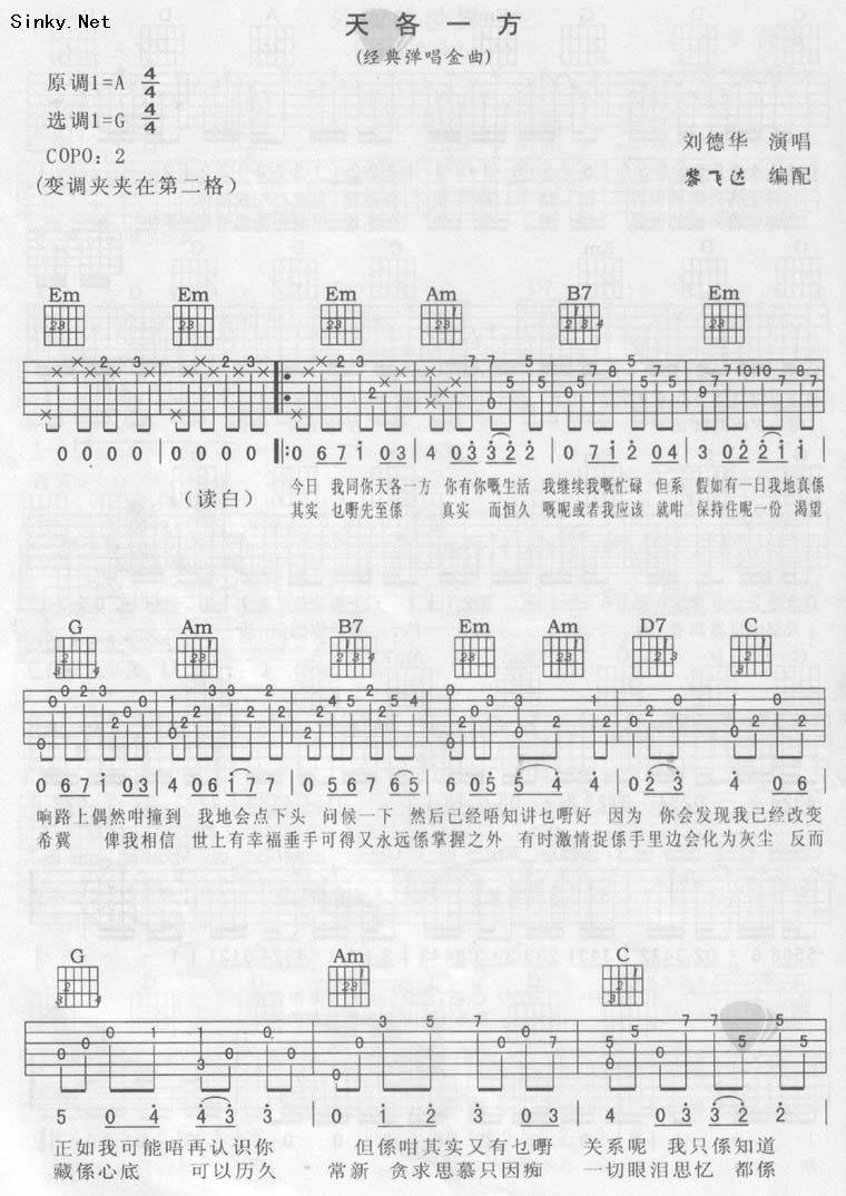 天各一方(完美版)吉他谱 