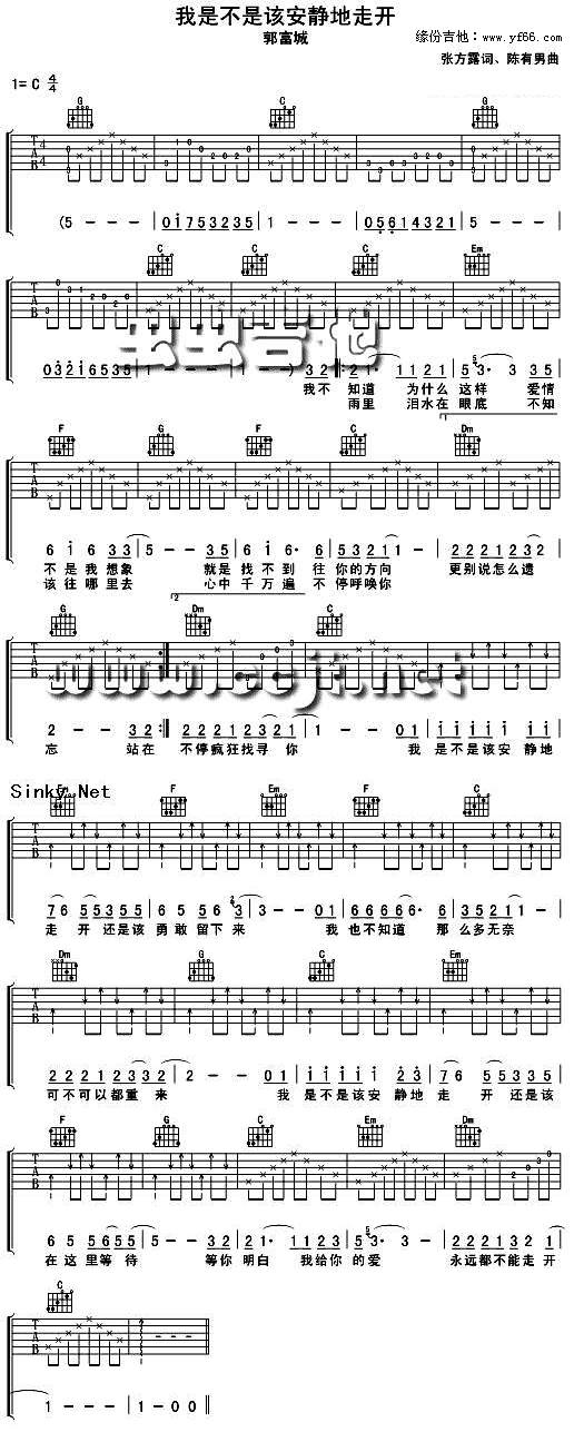我是不是该安静地走开吉他谱 