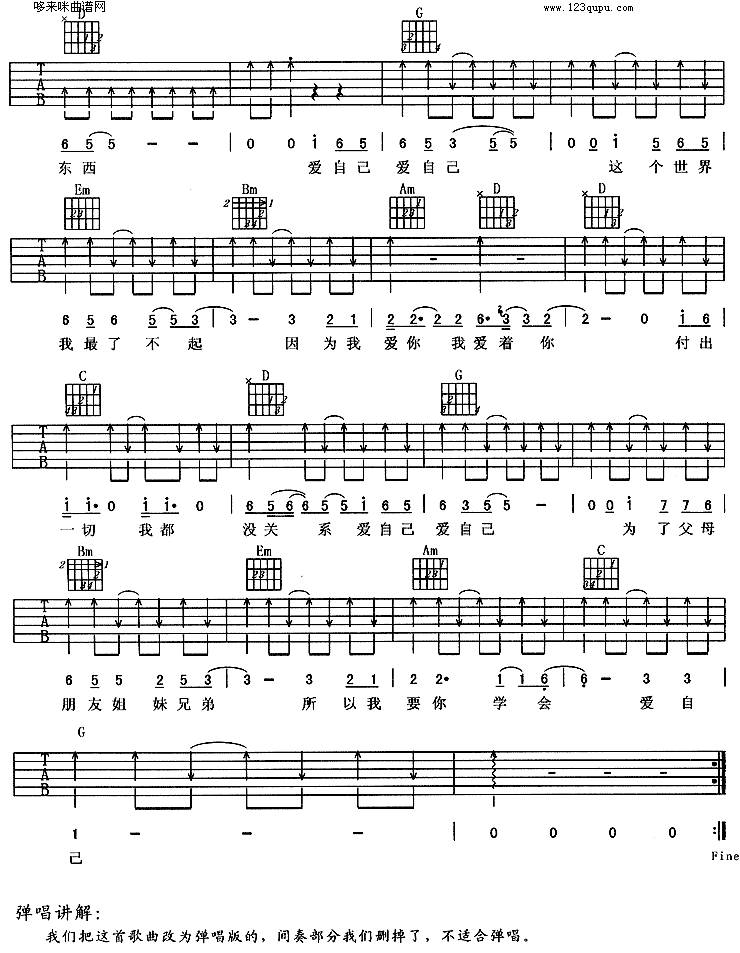 爱自己(羽泉)吉他谱 