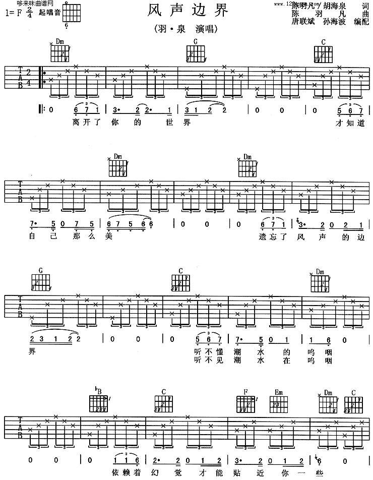 风声边界(羽泉)吉他谱