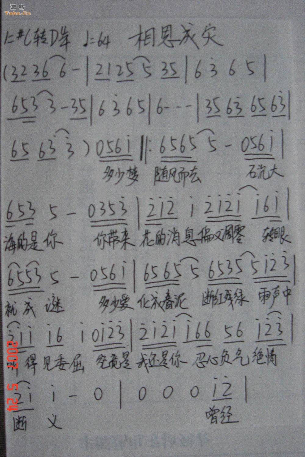 相思成灾 手抄版	吉他谱