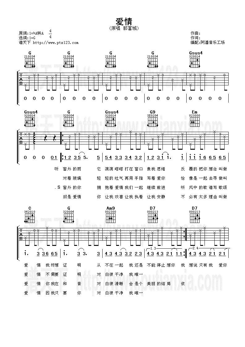 爱情吉他谱