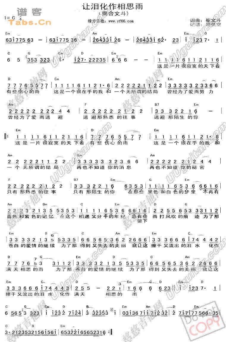 让泪化作相思雨 简单弹唱版	吉他谱 