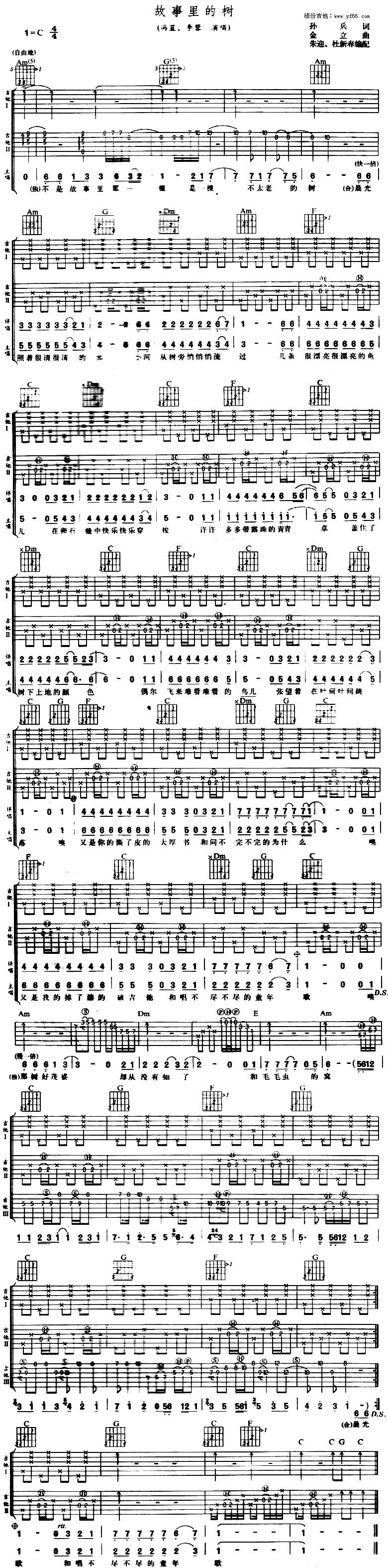 故事里的树吉他谱 
