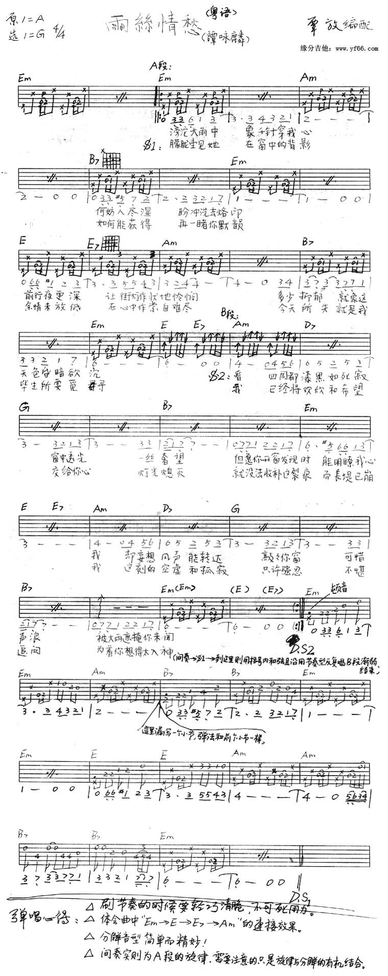 雨丝情愁吉他谱 