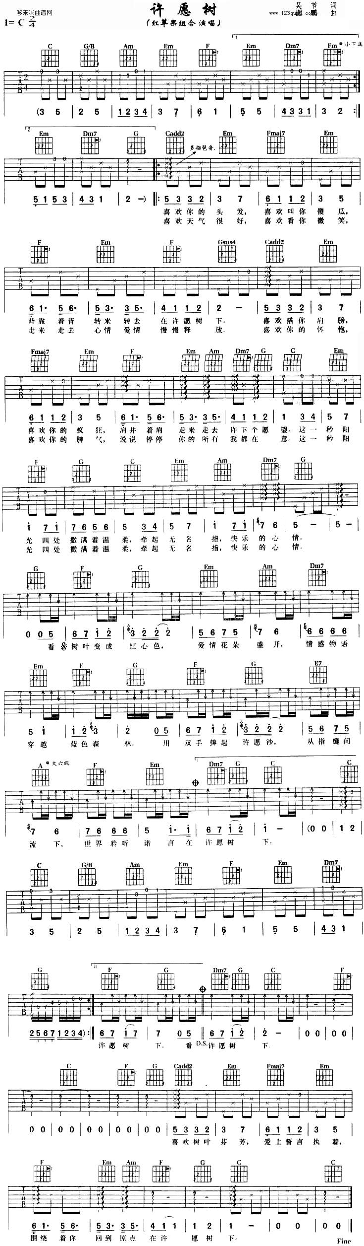 许愿树 (红苹果组合)吉他谱 