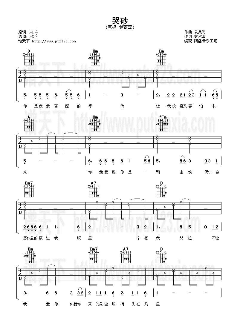 哭砂吉他谱
