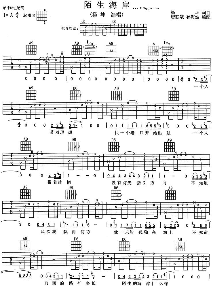 陌生海岸（杨坤）吉他谱