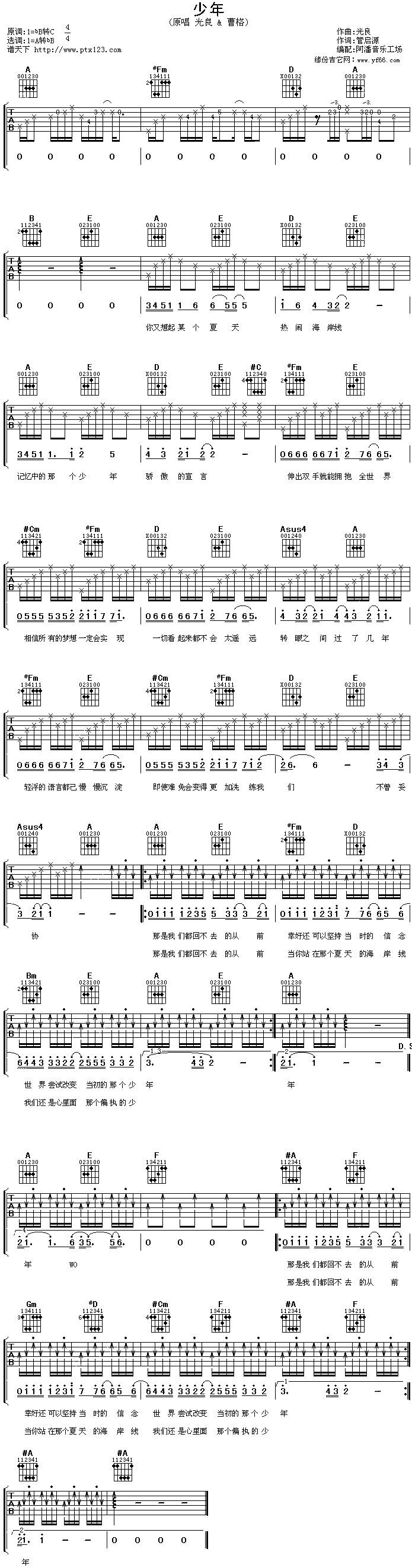 少年吉他谱 