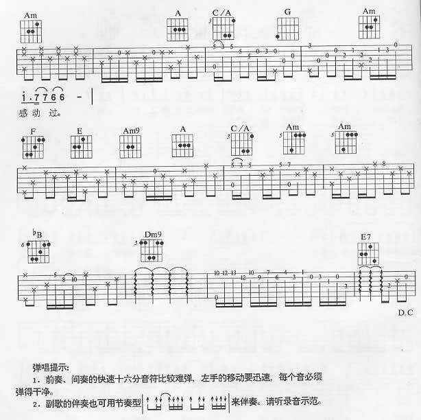 你怎么舍得我难过(完美版，有前奏和间奏)吉他谱 