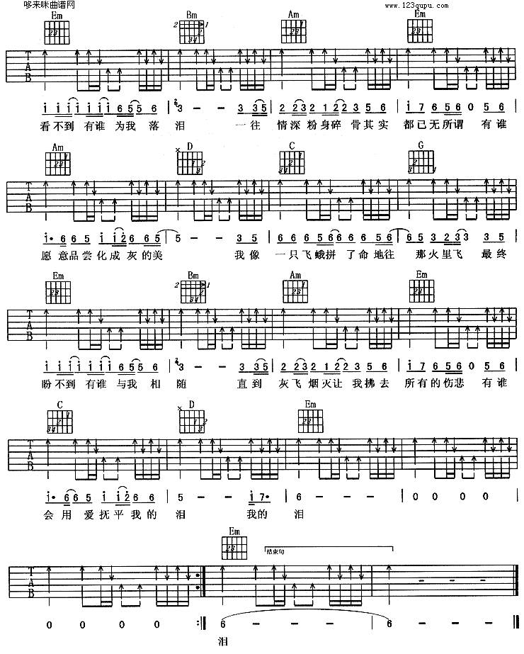 飞蛾(羽泉)吉他谱 