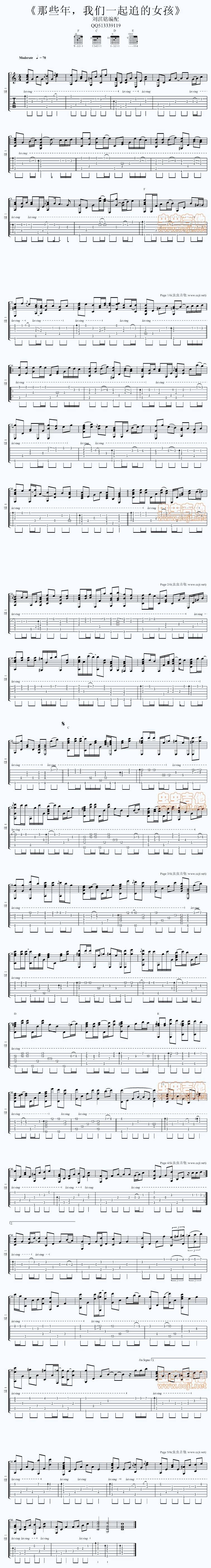 那些年，我们一起追的女孩 独奏吉他谱 