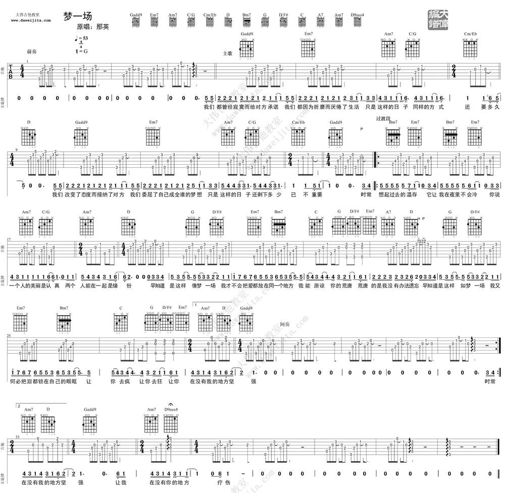《梦一场》男声版吉他谱 