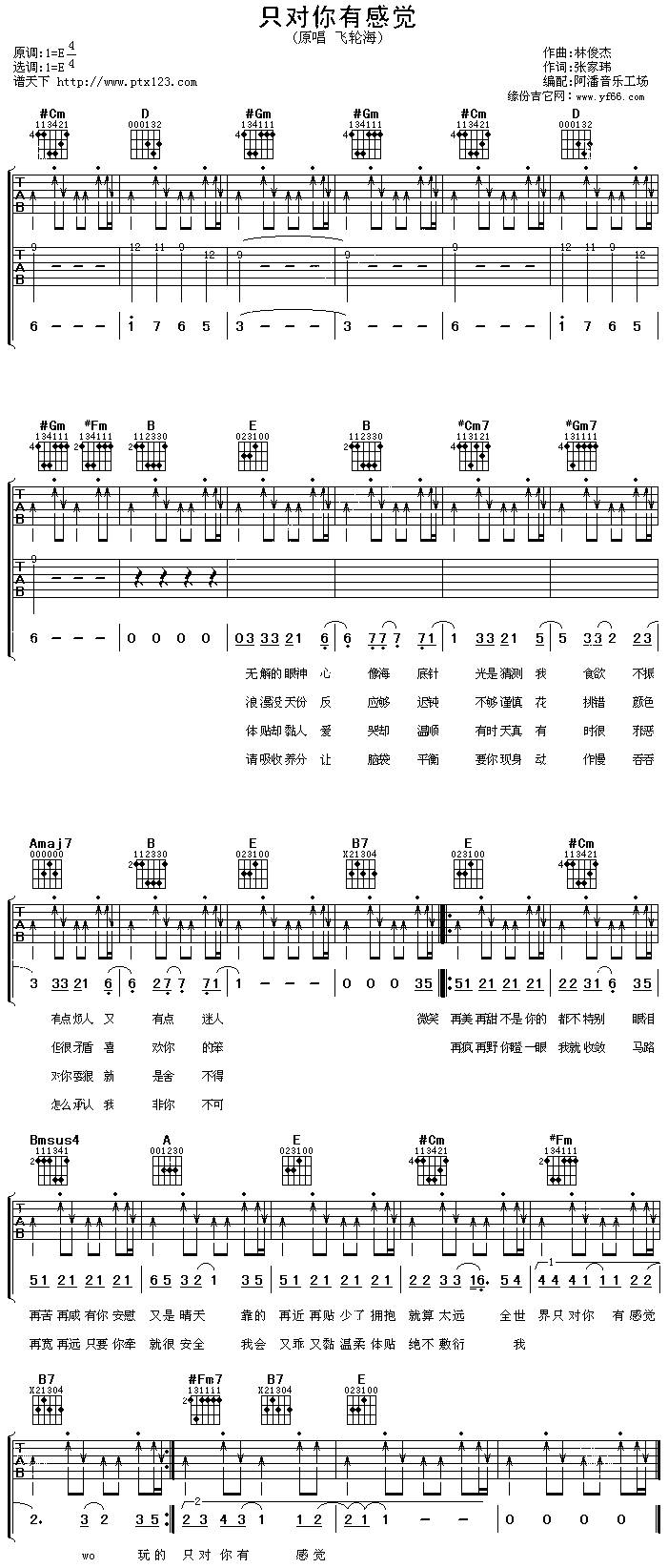 只对你有感觉吉他谱 