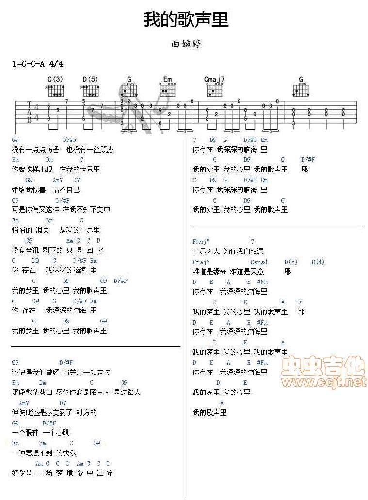 我的歌声里 简易版吉他谱 