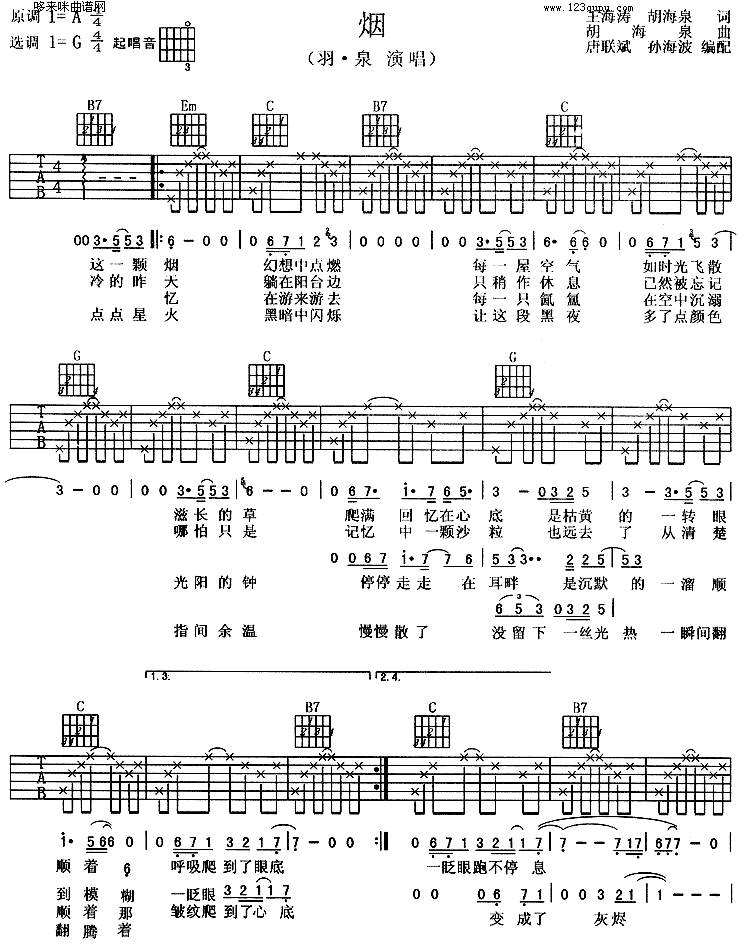 烟(羽泉)吉他谱