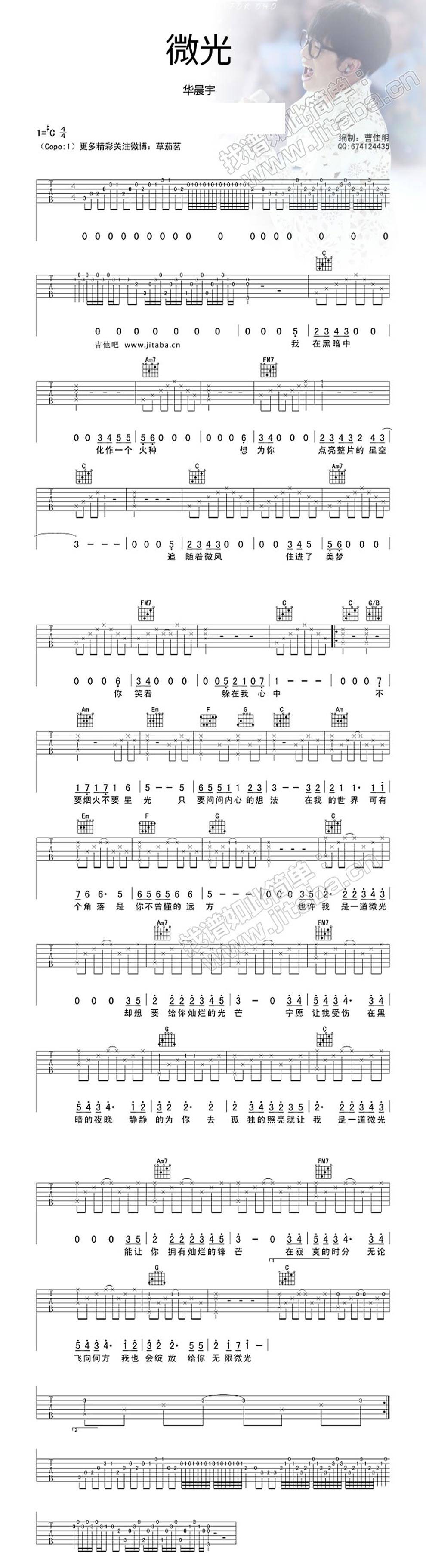 微光 C调弹唱谱吉他谱 