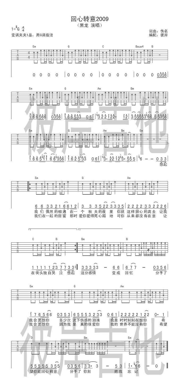 回心转意2009吉他谱 