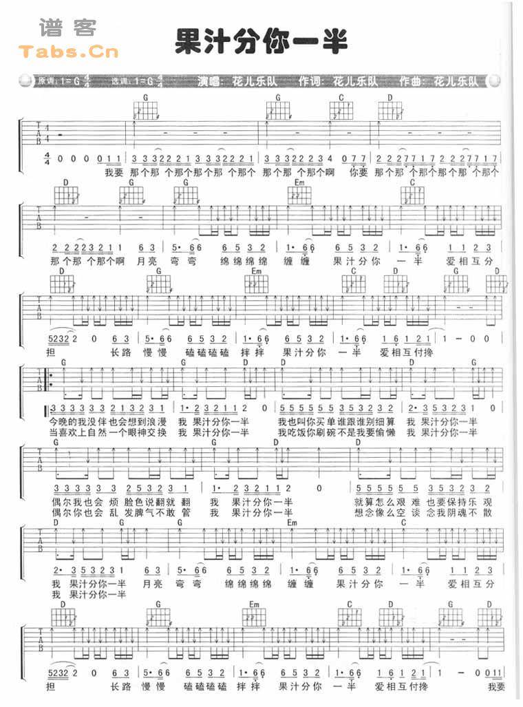果汁分你一半 完美版吉他谱 