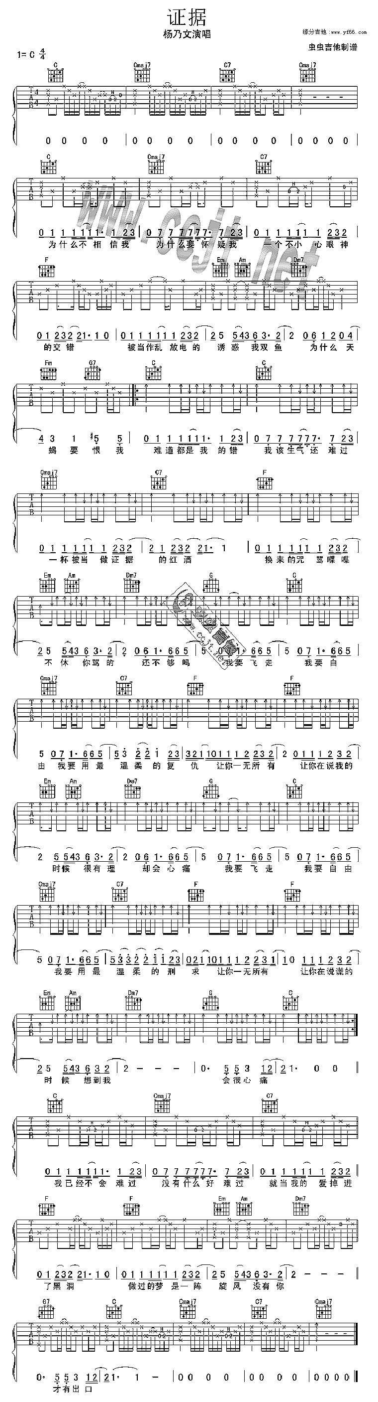 证据吉他谱 