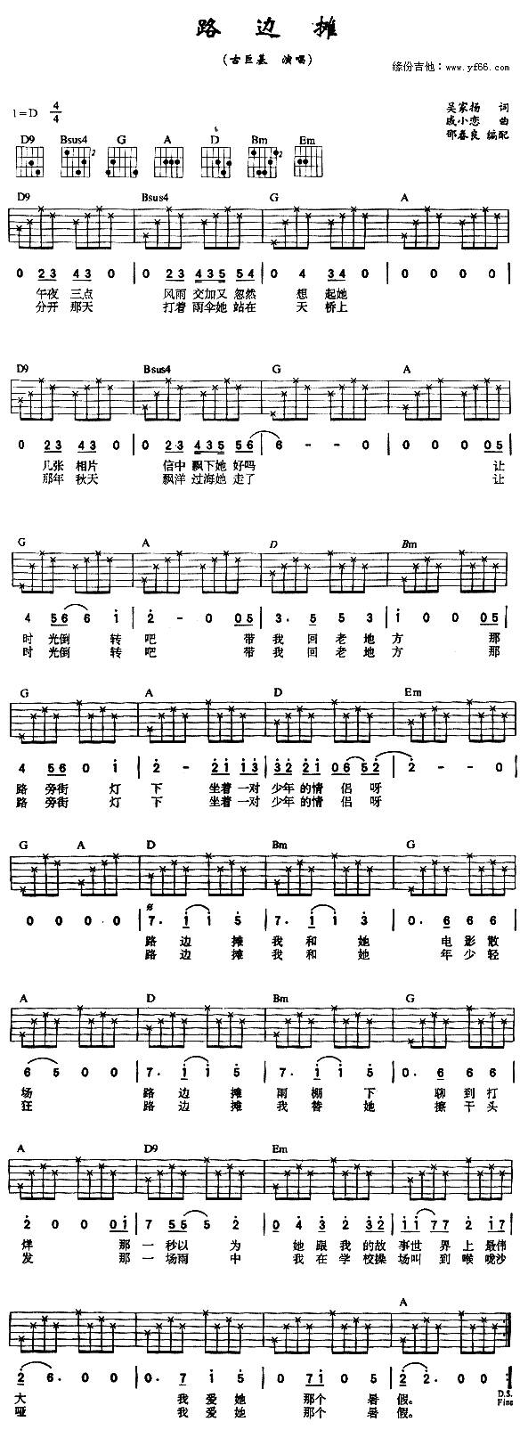路边摊吉他谱 