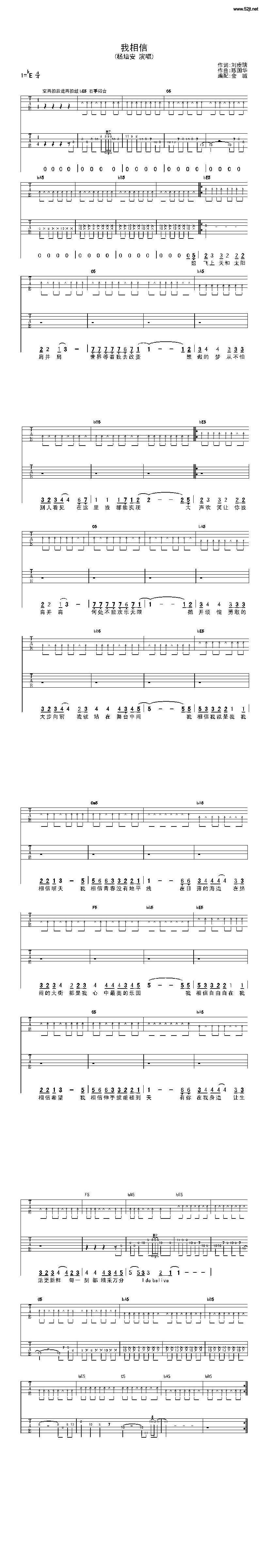 我相信-杨培安吉他谱 