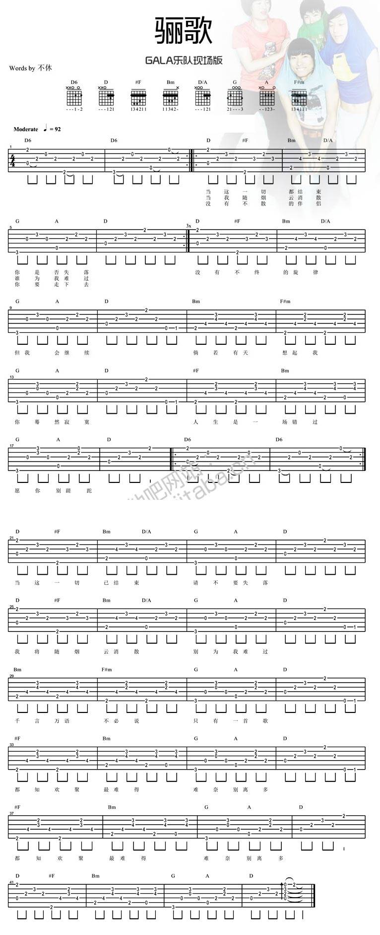 骊歌 新版吉他谱 