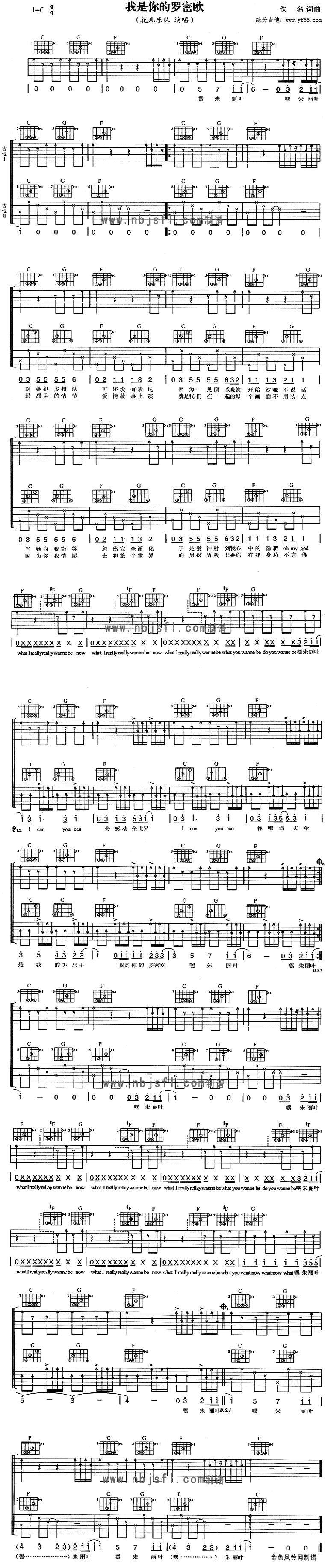 我是你的罗密欧吉他谱 