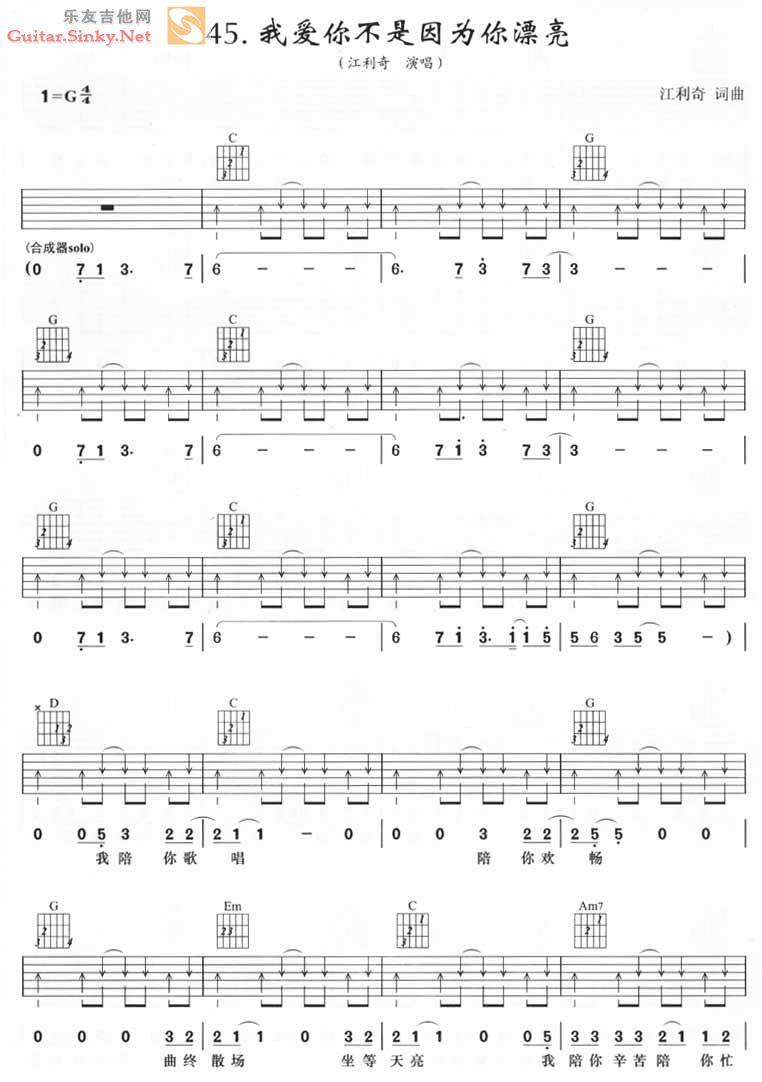 我爱你不是因为你漂亮吉他谱 