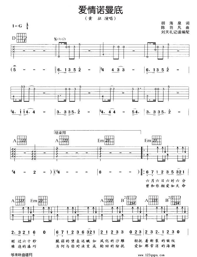 爱情诺曼底（黄征）吉他谱
