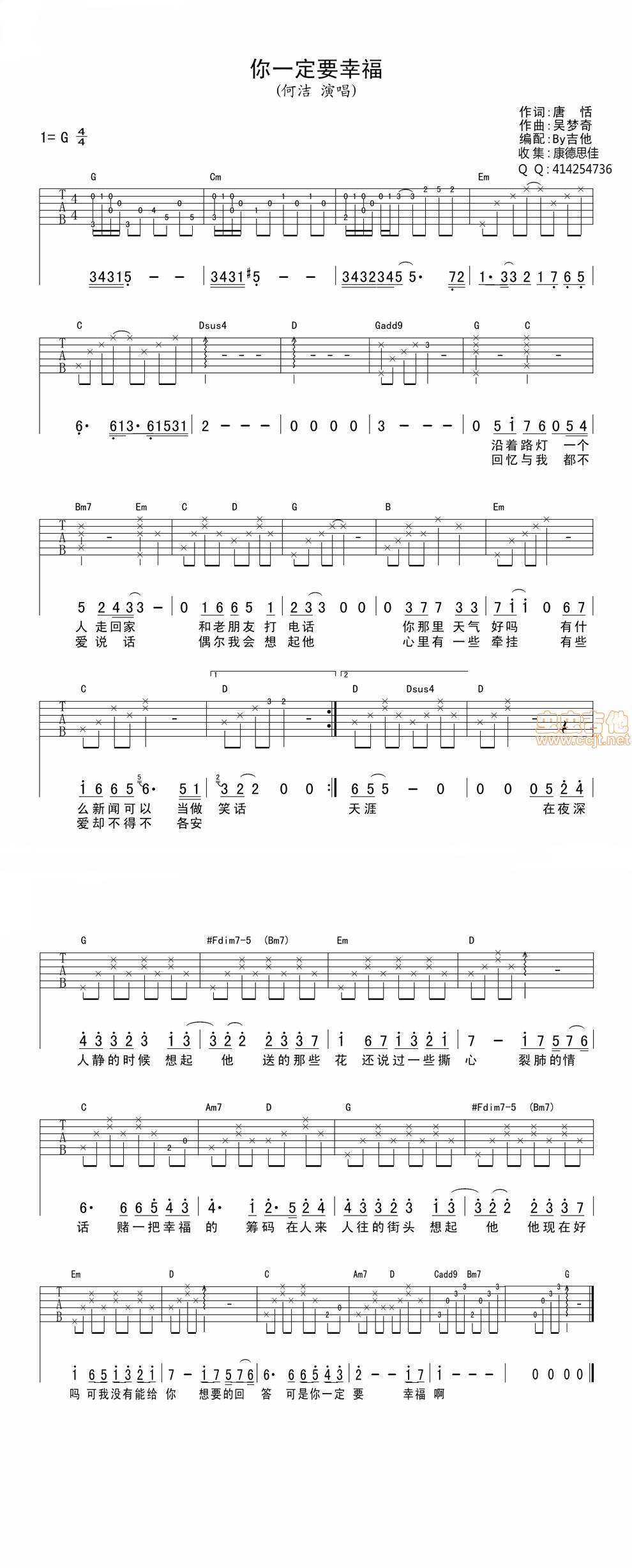 你一定要幸福G调吉他谱 