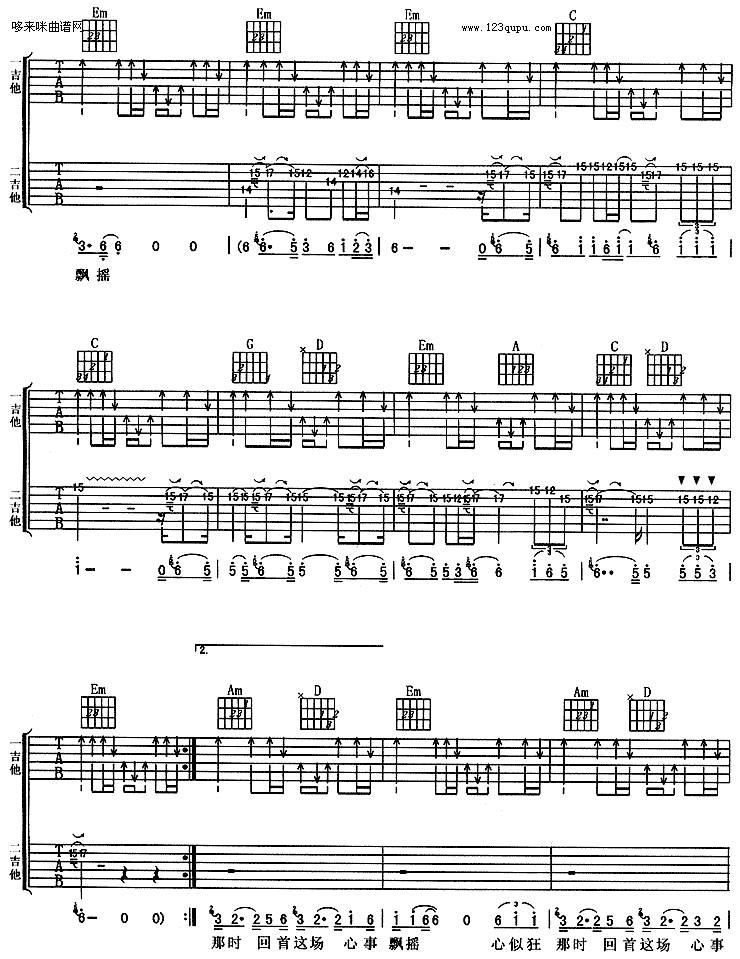 心似狂潮（羽泉）吉他谱 