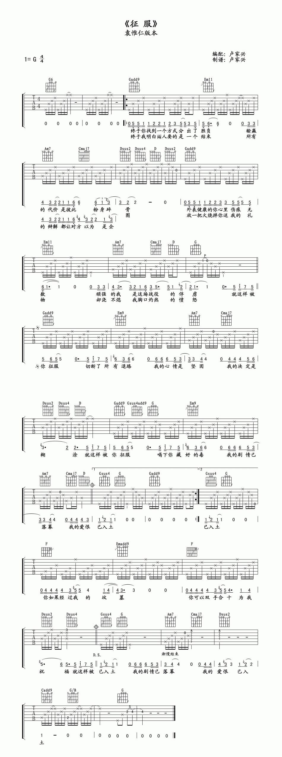 征服 袁惟仁版本吉他谱 