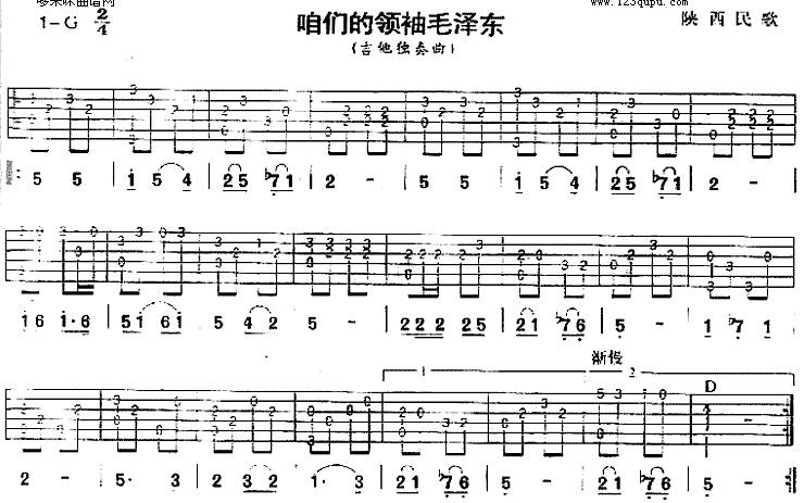 咱们的领袖毛泽东(郭兰英)吉他谱 