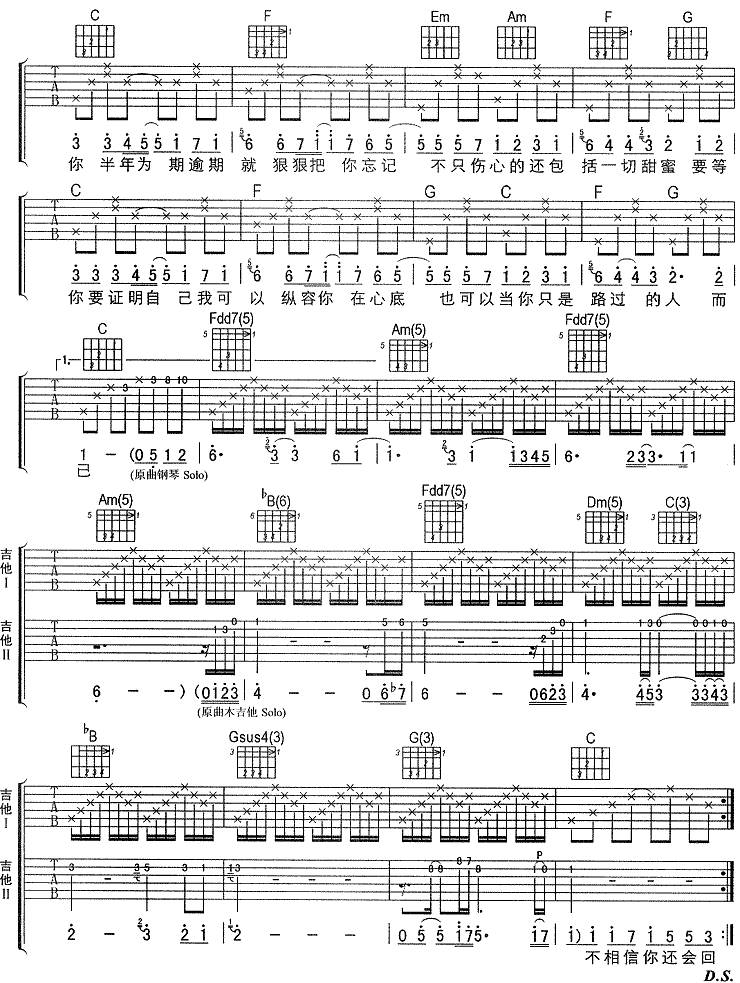 我等你 (刘若英)吉他谱