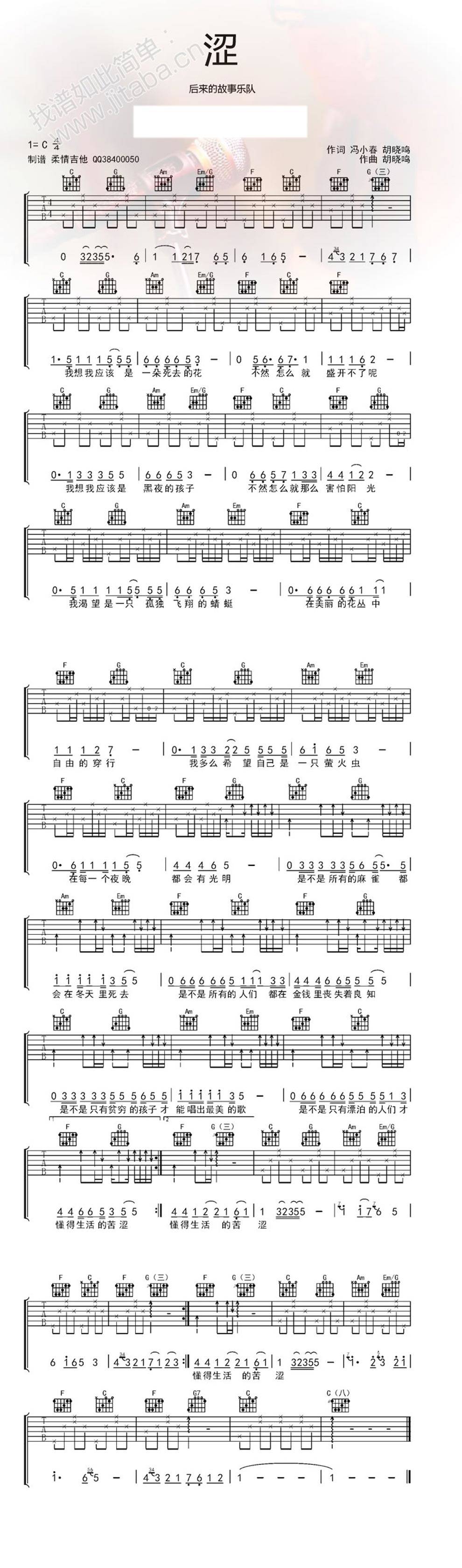 纣王胡晓鸣《涩》吉他谱 