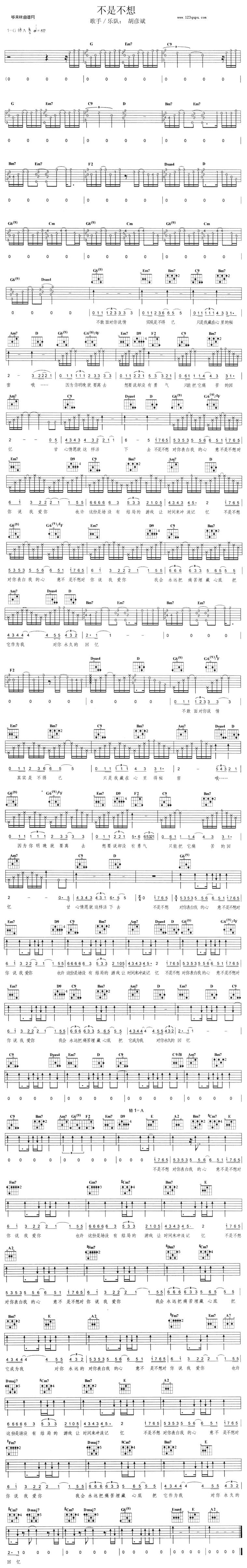 不是不想(胡彦斌)吉他谱 
