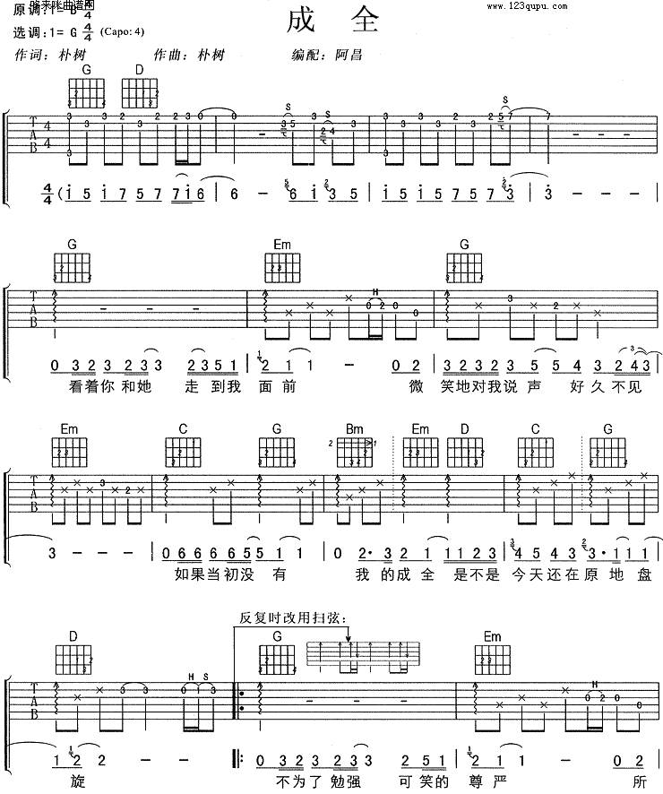 成全 (刘若英)吉他谱