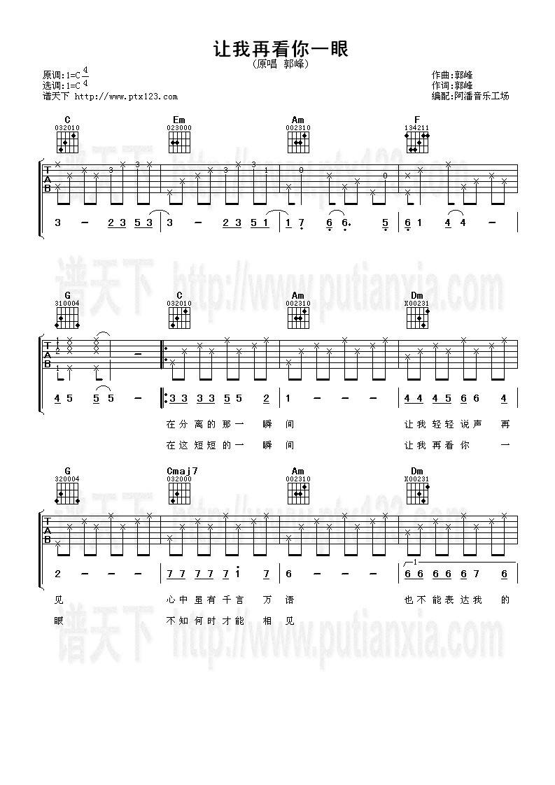 让我再看你一眼吉他谱