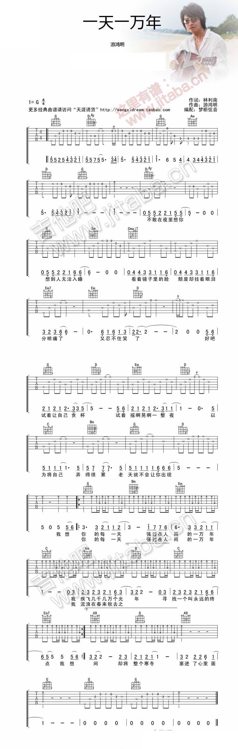 一天一万年 最新编配吉他谱 